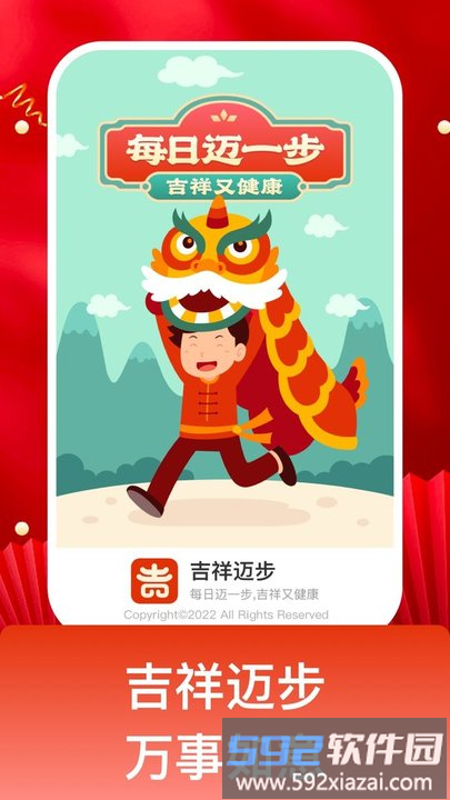 吉祥迈步官方版app截图1