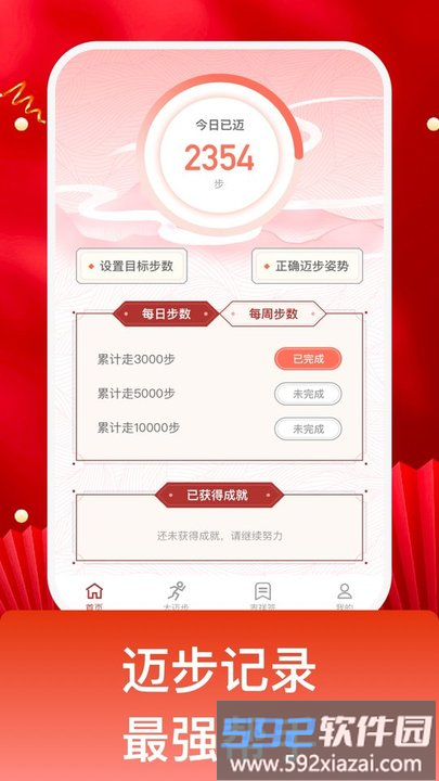吉祥迈步官方版app截图2