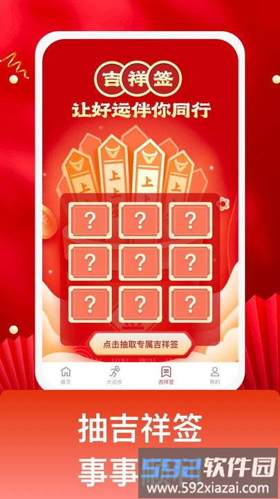 吉祥迈步官方版app截图3