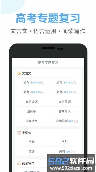 高中语文课堂app截图1