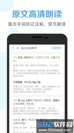 高中语文课堂app截图2