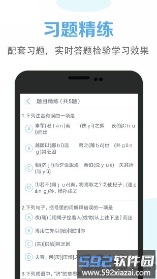 高中语文课堂app截图3