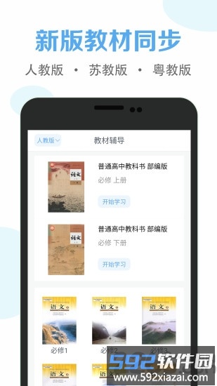 高中语文课堂app截图4