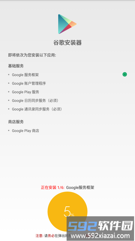 小米专用谷歌安装器2025截图2