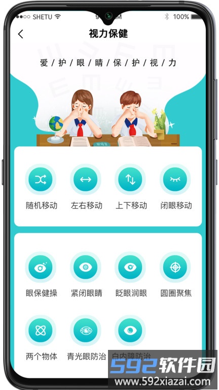 爱清瞳app截图1