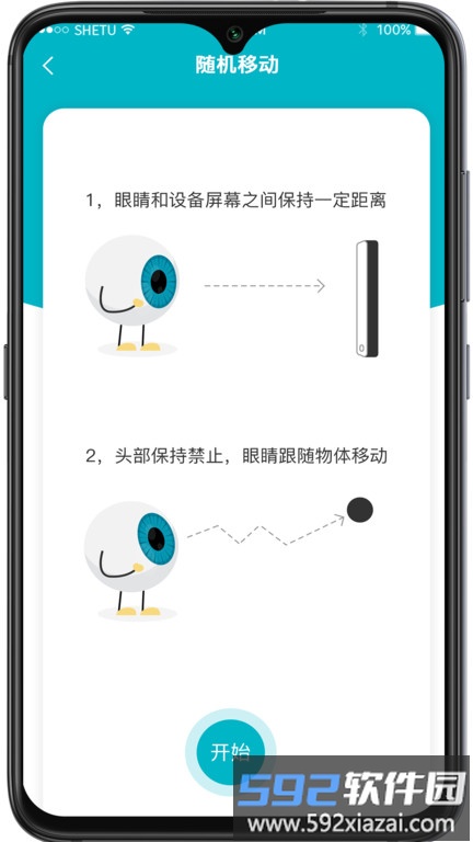 爱清瞳app截图2