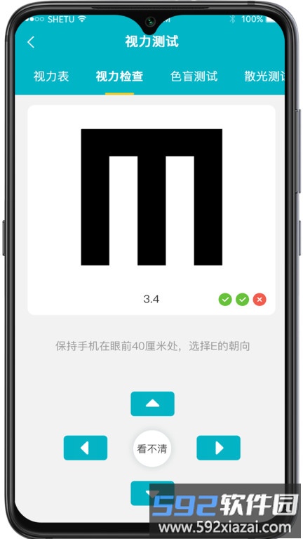 爱清瞳app截图3