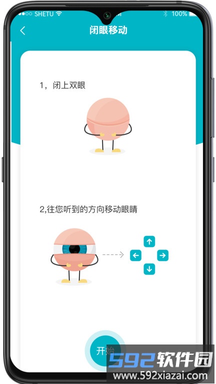 爱清瞳app截图4