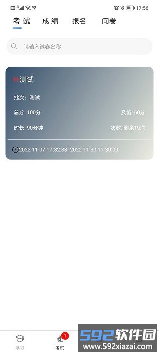 南琼考试学习系统app截图1