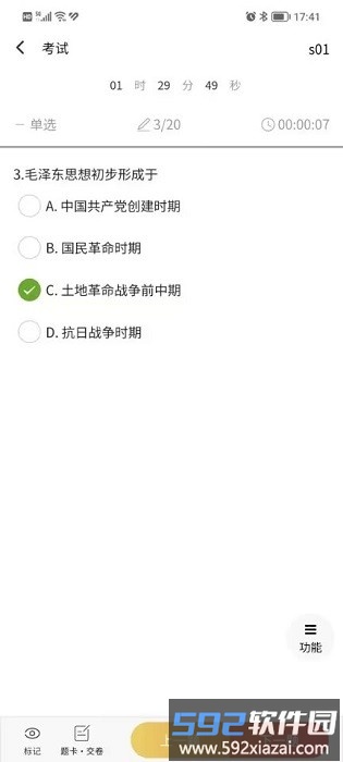 南琼考试学习系统app截图2