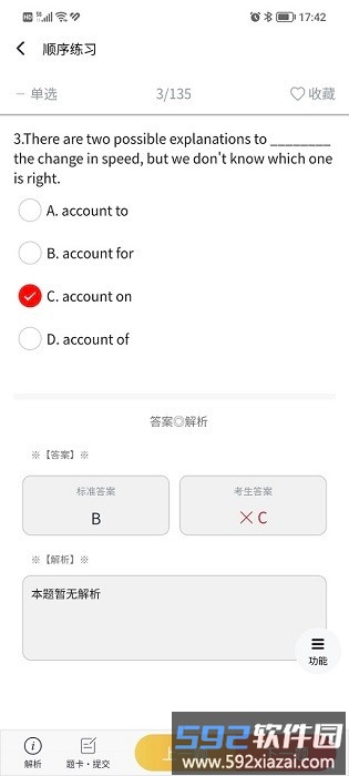 南琼考试学习系统app截图3
