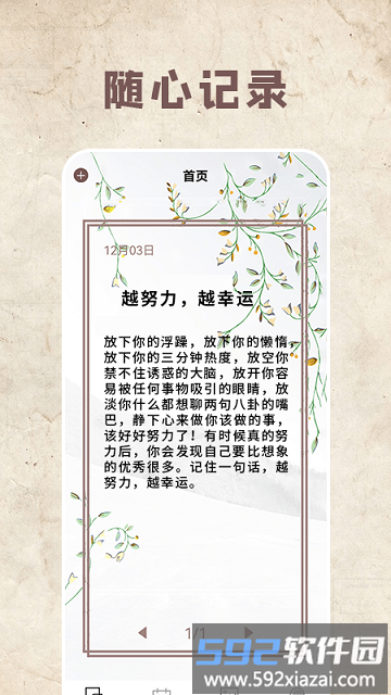 moon日记app官方版截图1