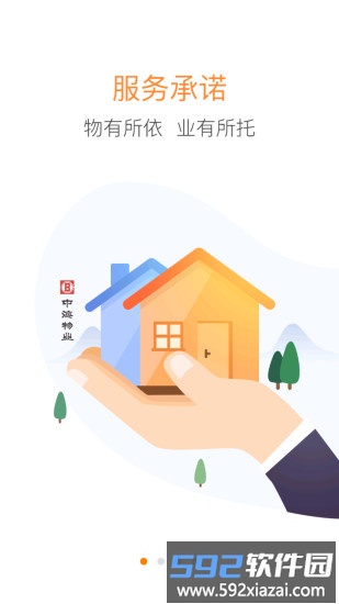 优你家官方中海物业软件截图1