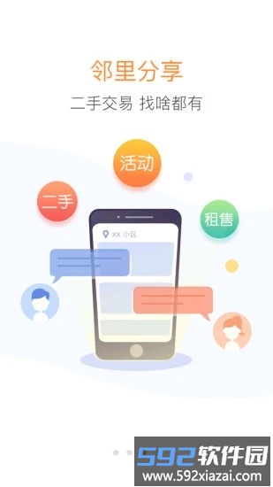 优你家官方中海物业软件截图2