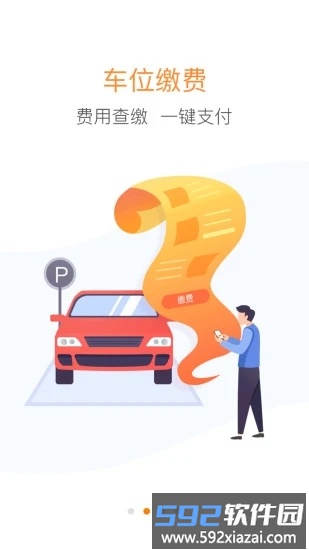 优你家官方中海物业软件截图3