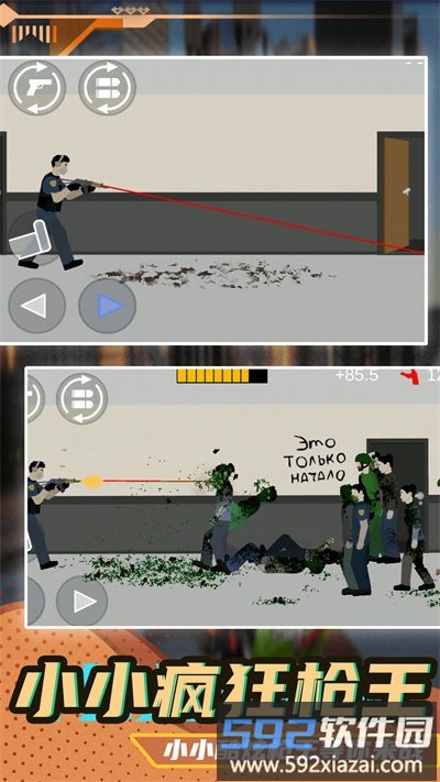 小小疯狂枪王游戏截图3