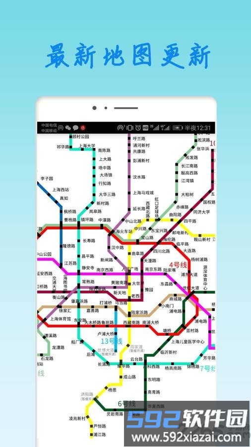 上海地铁查询路线换乘app截图2