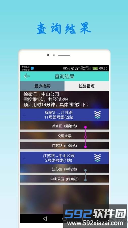 上海地铁查询路线换乘app截图4