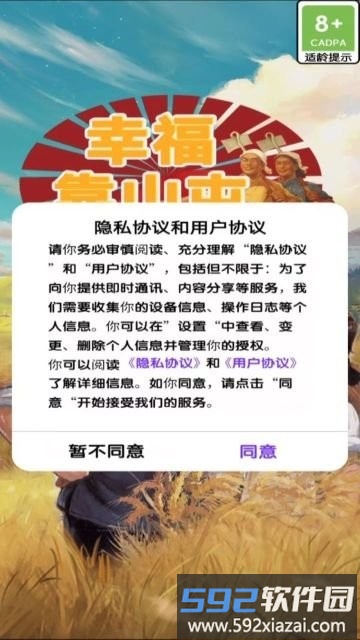 幸福靠山屯游戏截图3