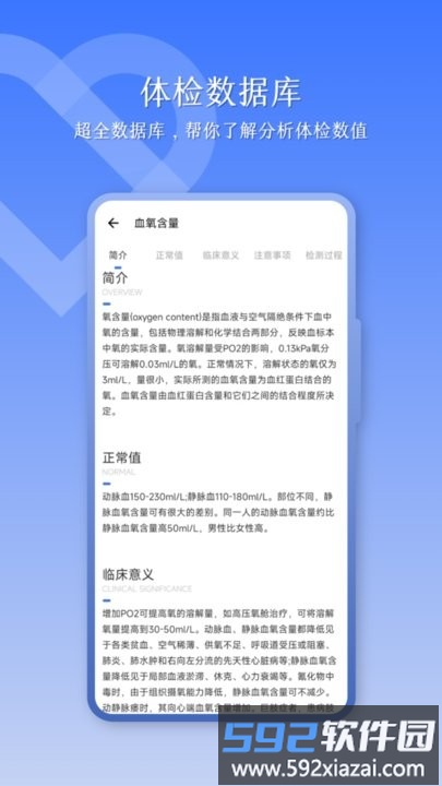 优康体检宝手机版截图2