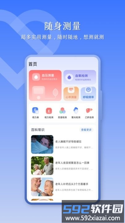 优康体检宝手机版截图4
