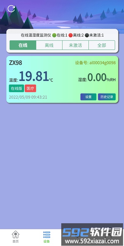 安冷云手机版截图1