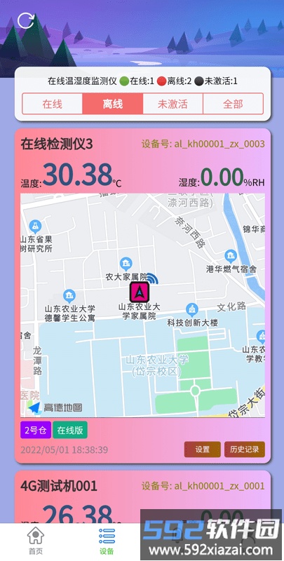 安冷云手机版截图2