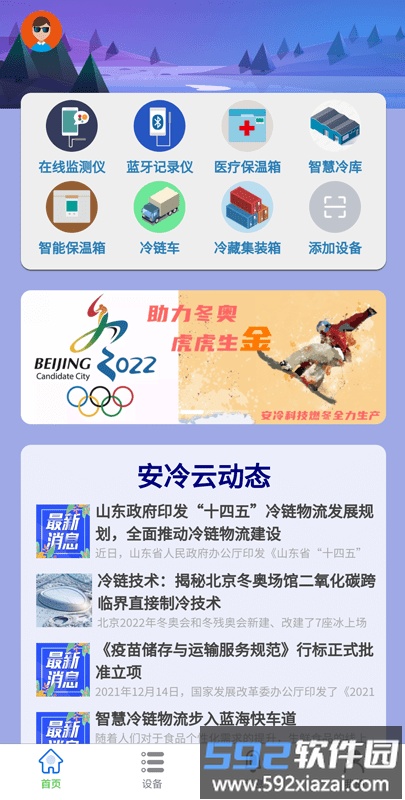 安冷云手机版截图3