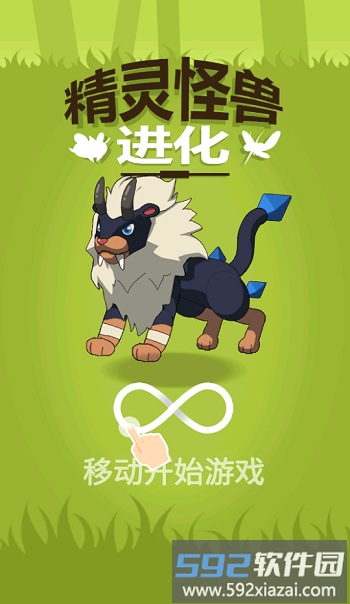 精灵怪兽进化手机版截图2