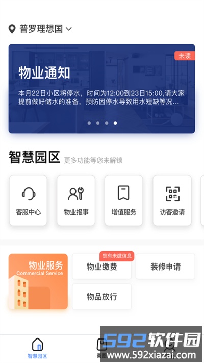 普罗生活app截图1