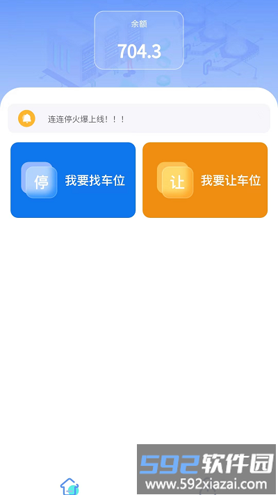 连连停app截图2