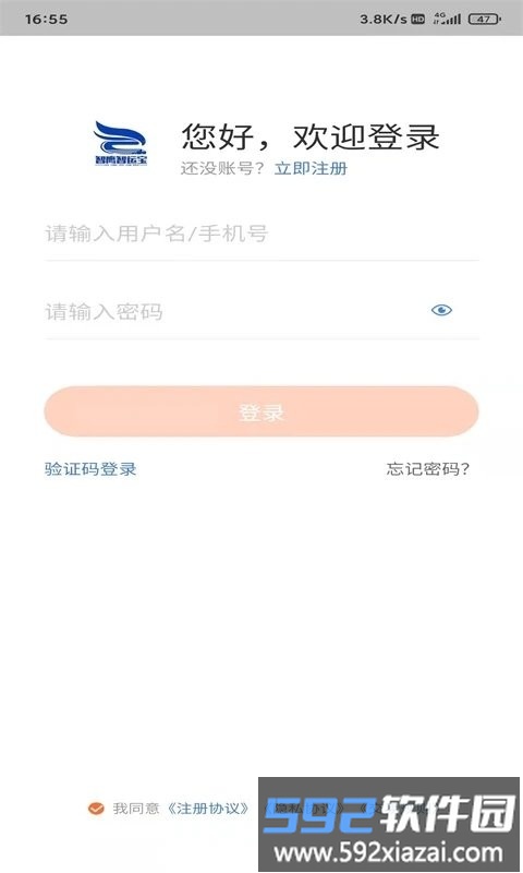 智鹰智运宝平台软件截图2
