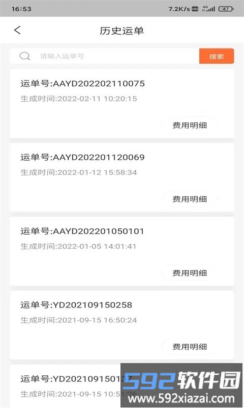 智鹰智运宝平台软件截图3