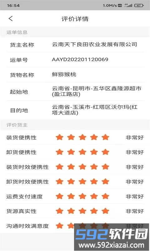 智鹰智运宝平台软件截图4