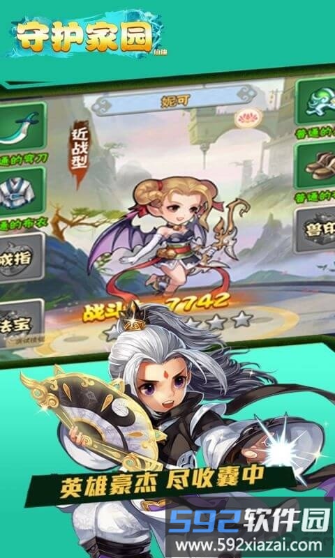 守护家园仙侠录手游截图1