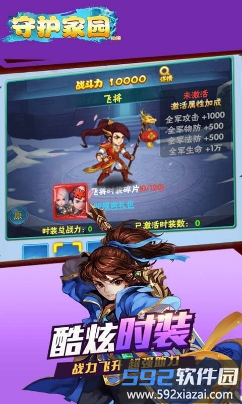 守护家园仙侠录手游截图2