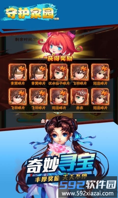 守护家园仙侠录手游截图3