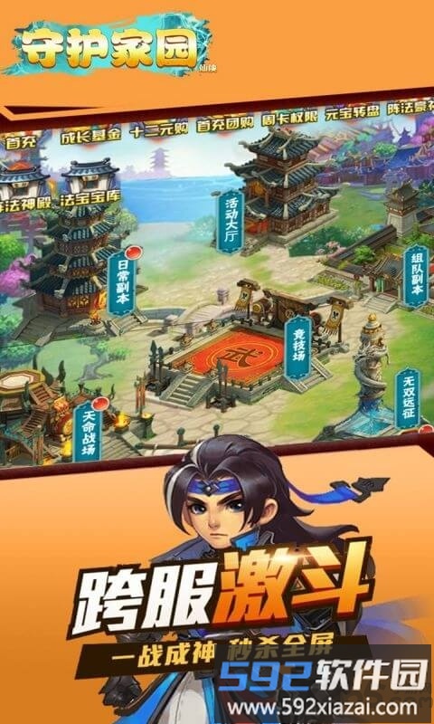 守护家园仙侠录手游截图4