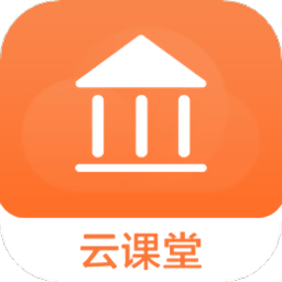 云课堂专业版app 云课堂专业版app