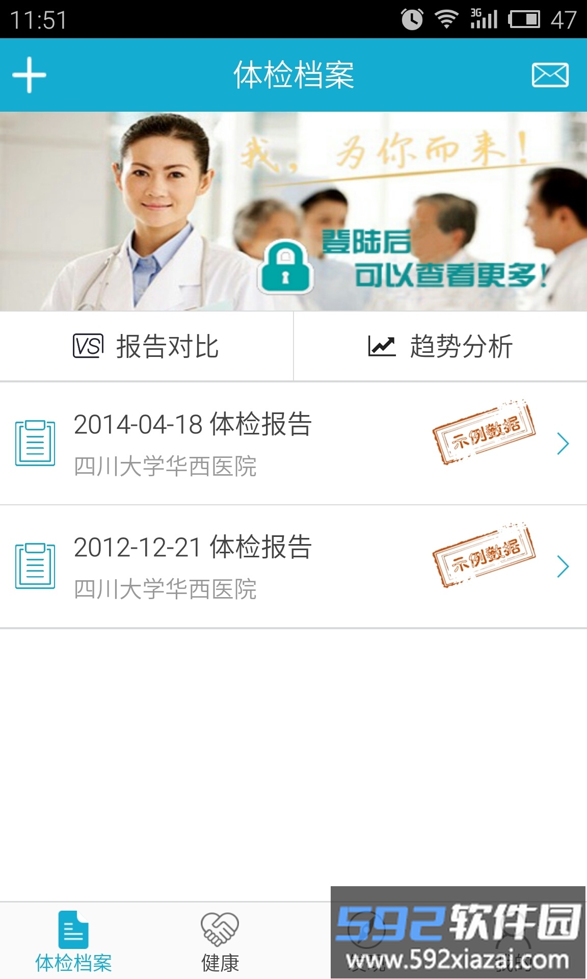 华西健康官方版截图1