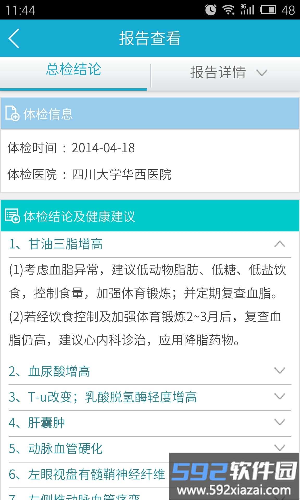 华西健康官方版截图2
