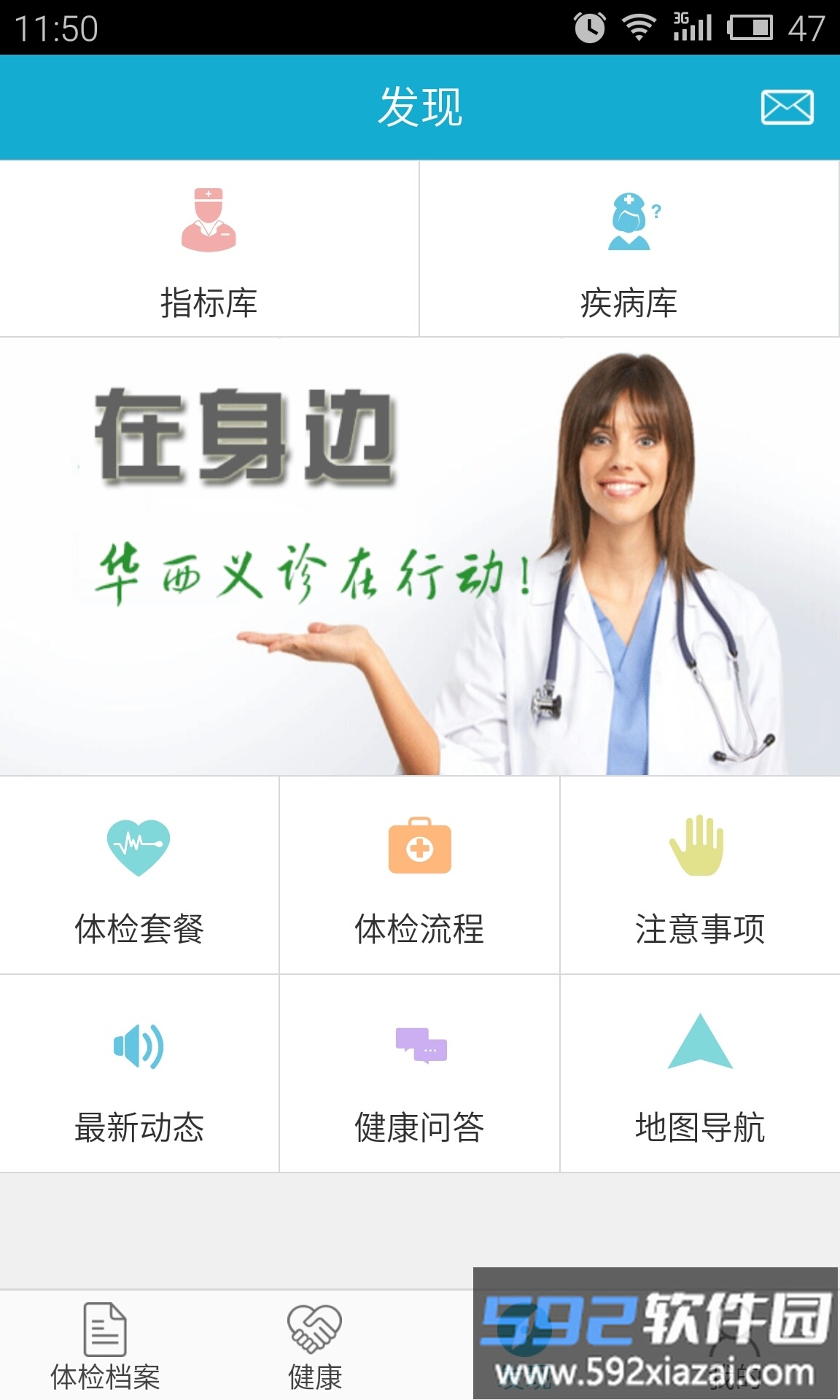 华西健康官方版截图5