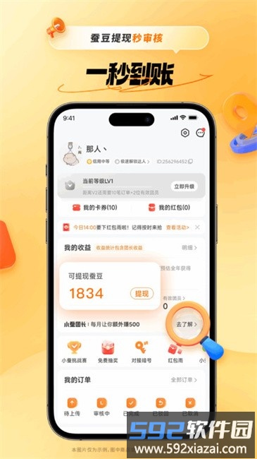 小蚕荟霸王餐(改名小蚕惠生活)截图2