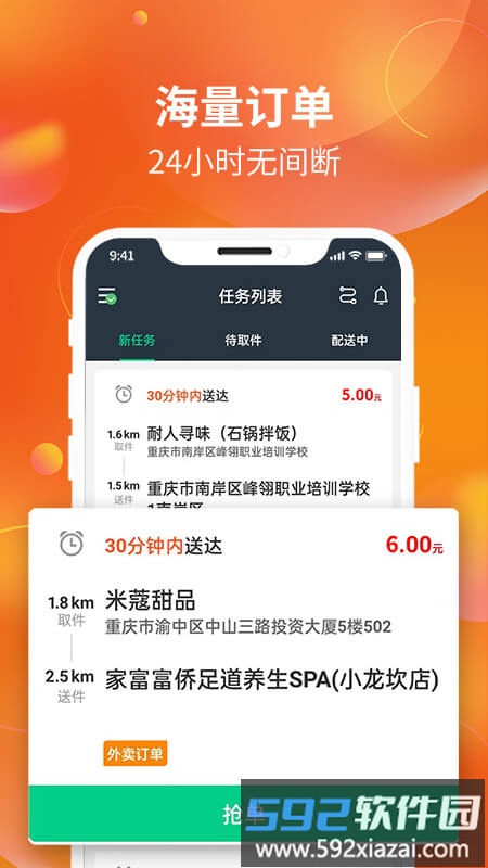 星光送配送版截图1