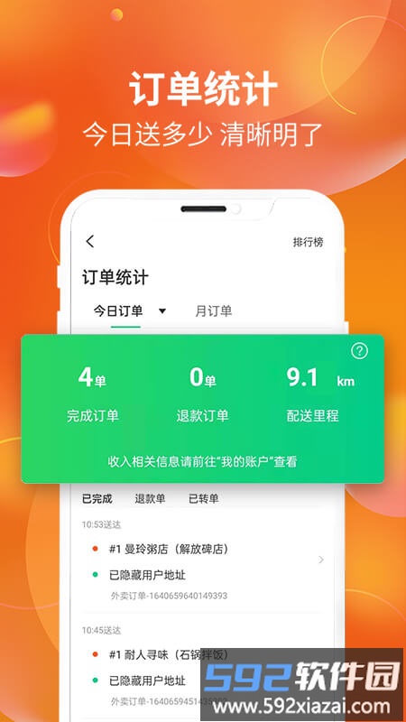 星光送配送版截图2