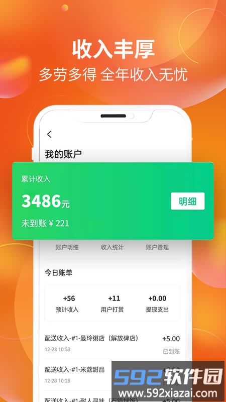 星光送配送版截图3