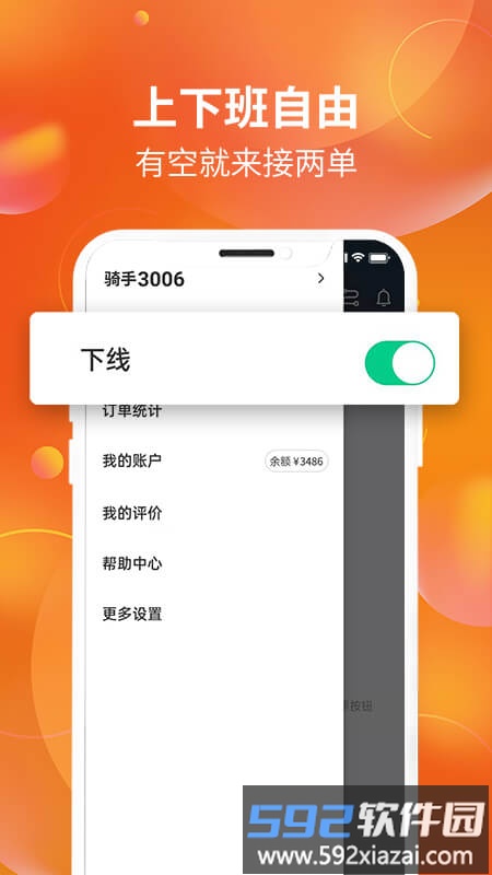 星光送配送版截图4