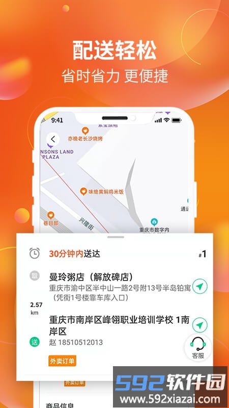 星光送配送版截图5