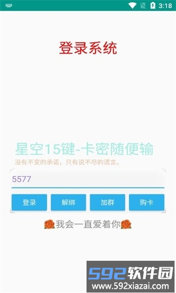 星空弹琴sky截图1