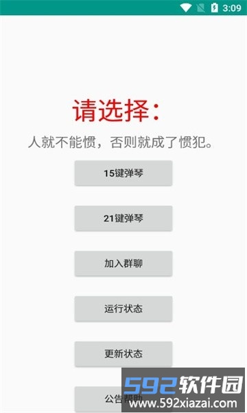 星空弹琴sky截图3